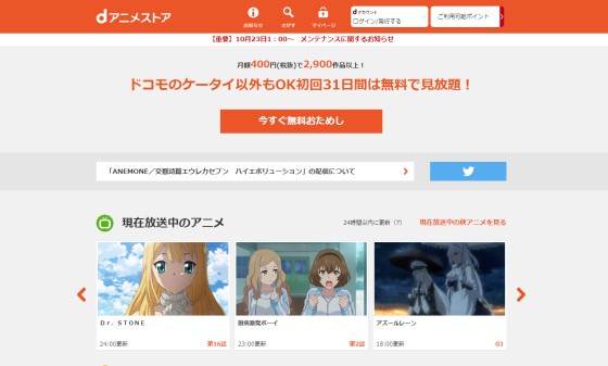 【94点】アニメ視聴サイト「dアニメストア」：レビュー・評価