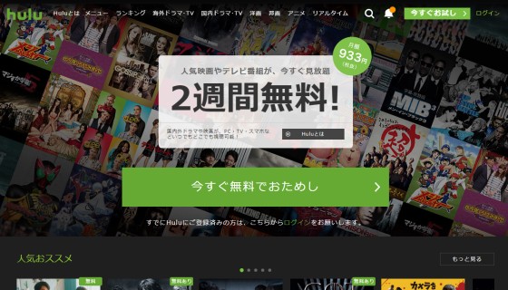 【92点】アニメ視聴サイト「Hulu」：レビュー・評価・おすすめ点